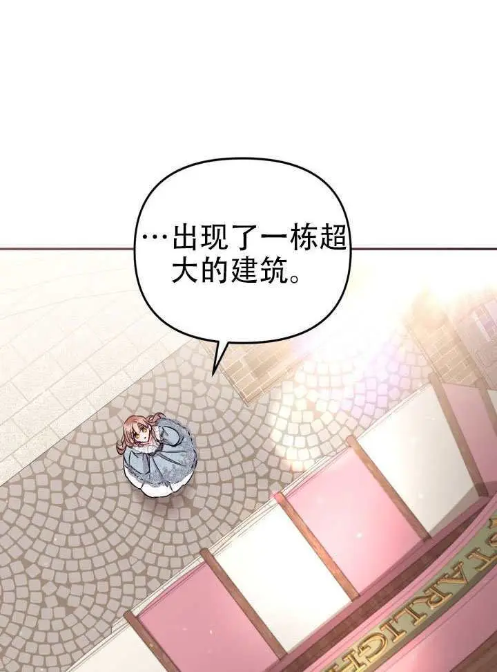 《冒牌皇女的生存之道》第91话图56