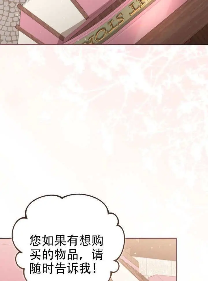 《冒牌皇女的生存之道》第91话图57