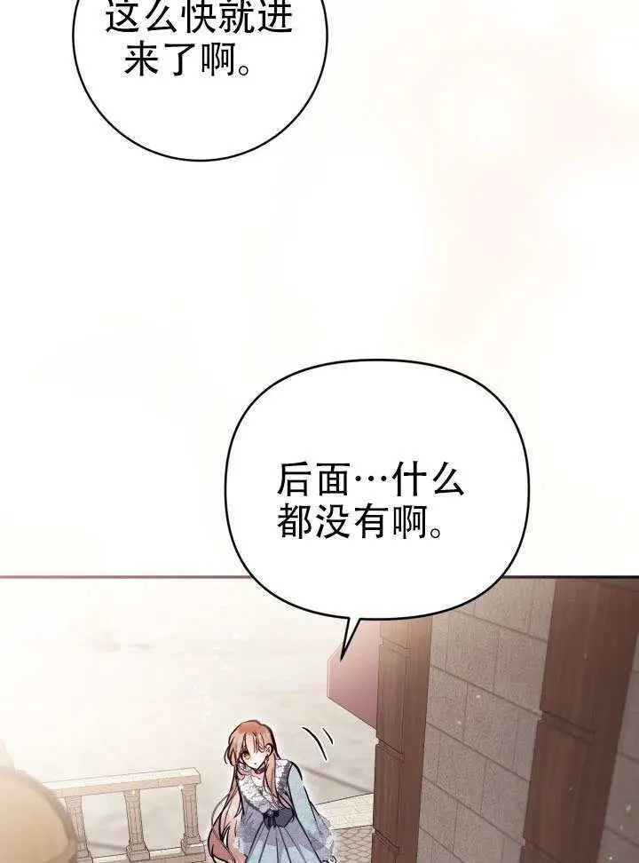 《冒牌皇女的生存之道》第91话图59