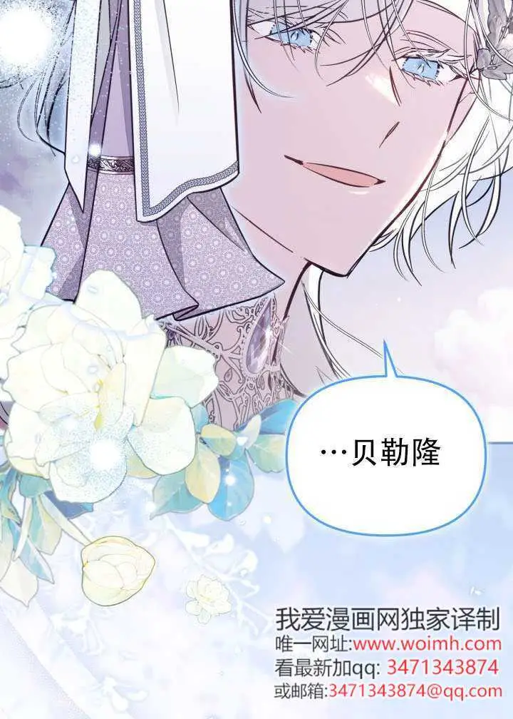 《冒牌皇女的生存之道》第91话图6