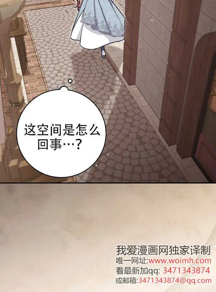 《冒牌皇女的生存之道》第91话图60