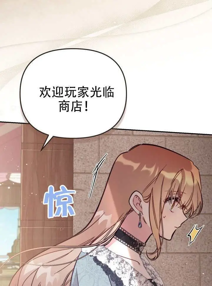 《冒牌皇女的生存之道》第91话图61