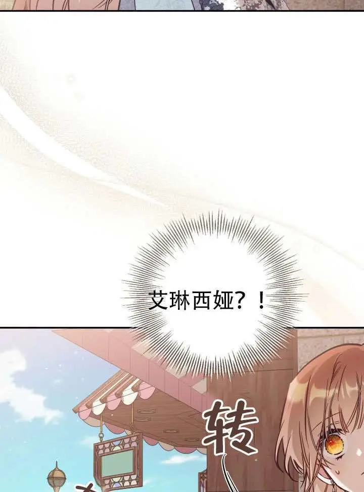 《冒牌皇女的生存之道》第91话图62