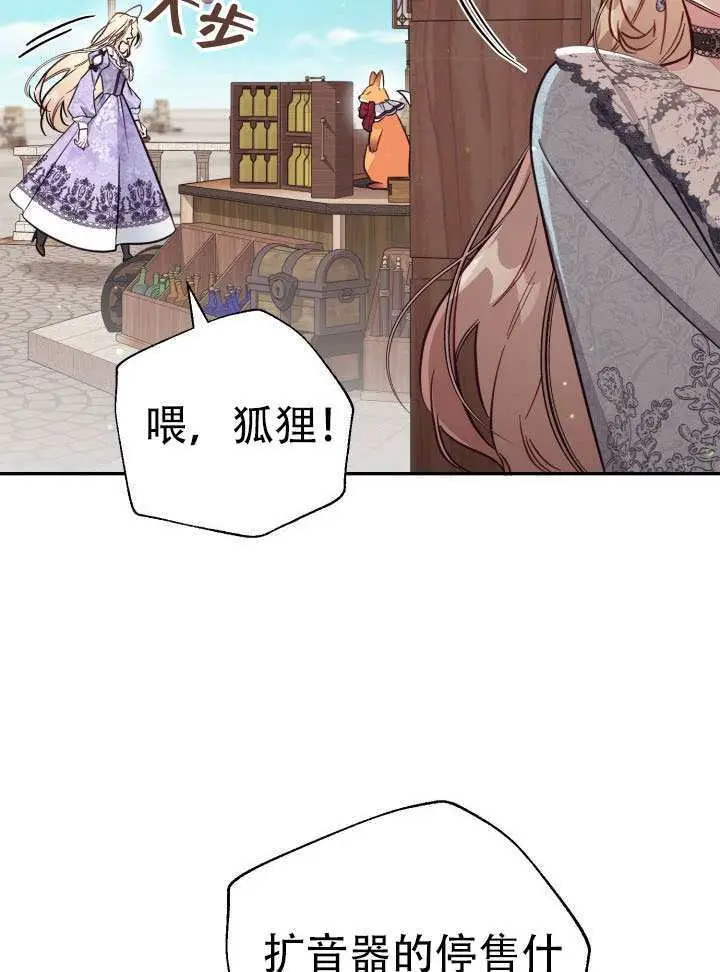 《冒牌皇女的生存之道》第91话图63