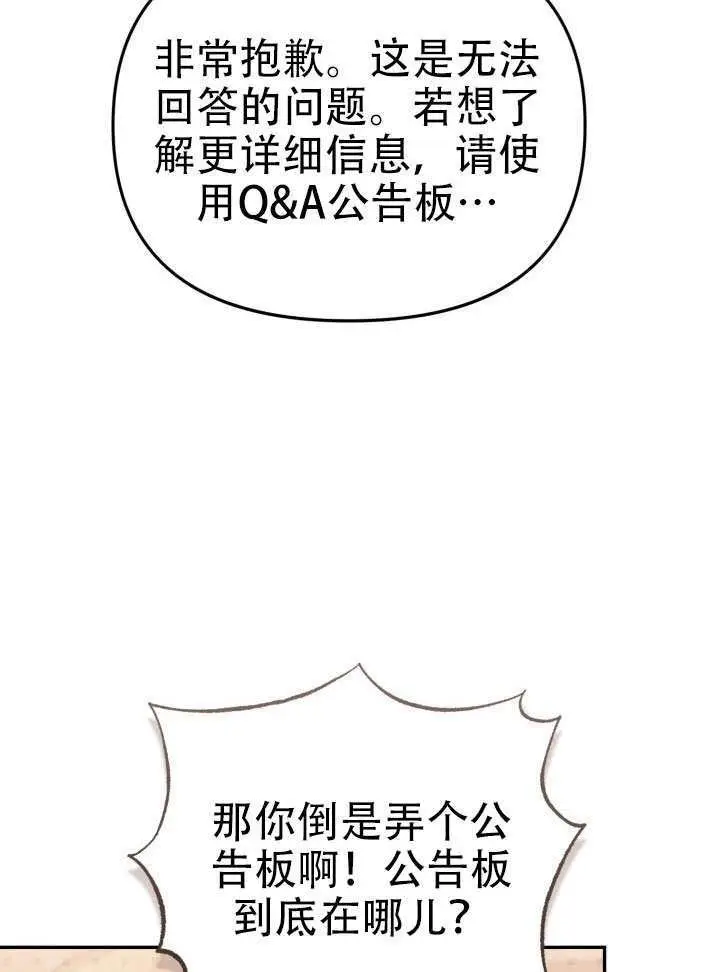 《冒牌皇女的生存之道》第91话图65
