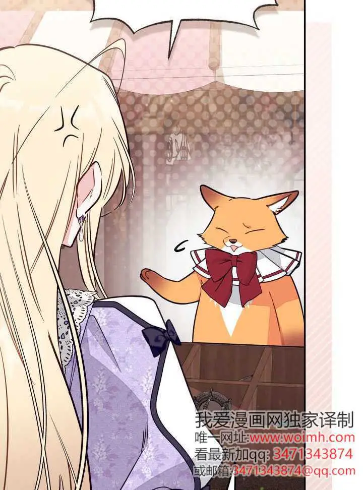 《冒牌皇女的生存之道》第91话图66