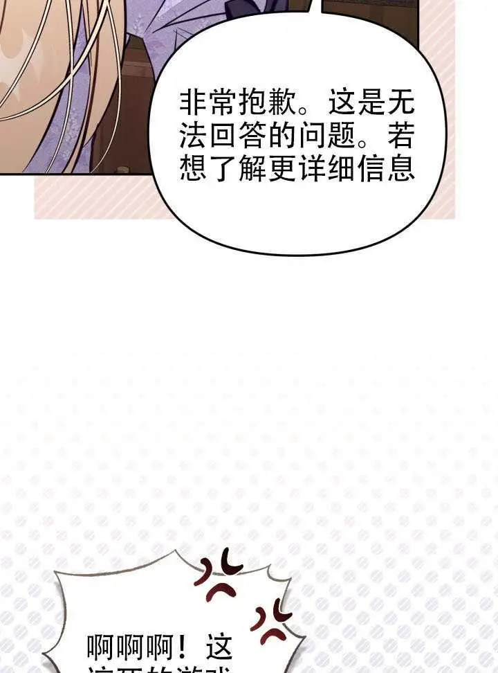 《冒牌皇女的生存之道》第91话图67