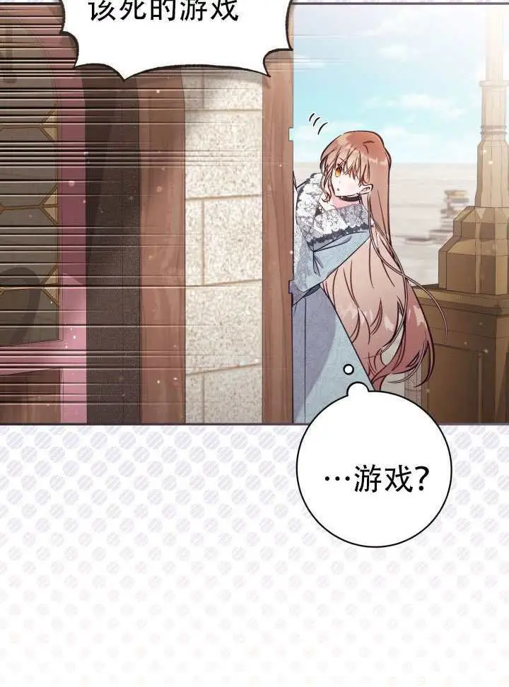 《冒牌皇女的生存之道》第91话图68