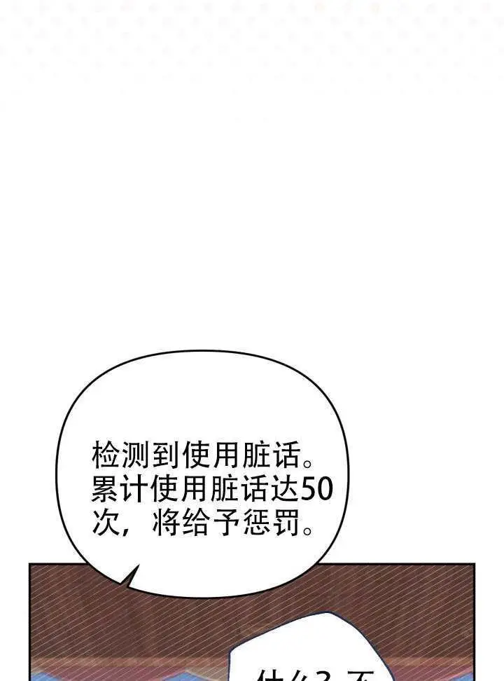 《冒牌皇女的生存之道》第91话图69