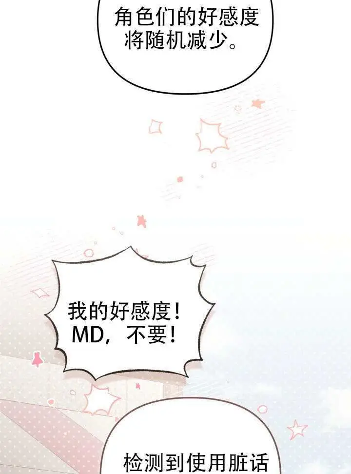 《冒牌皇女的生存之道》第91话图71