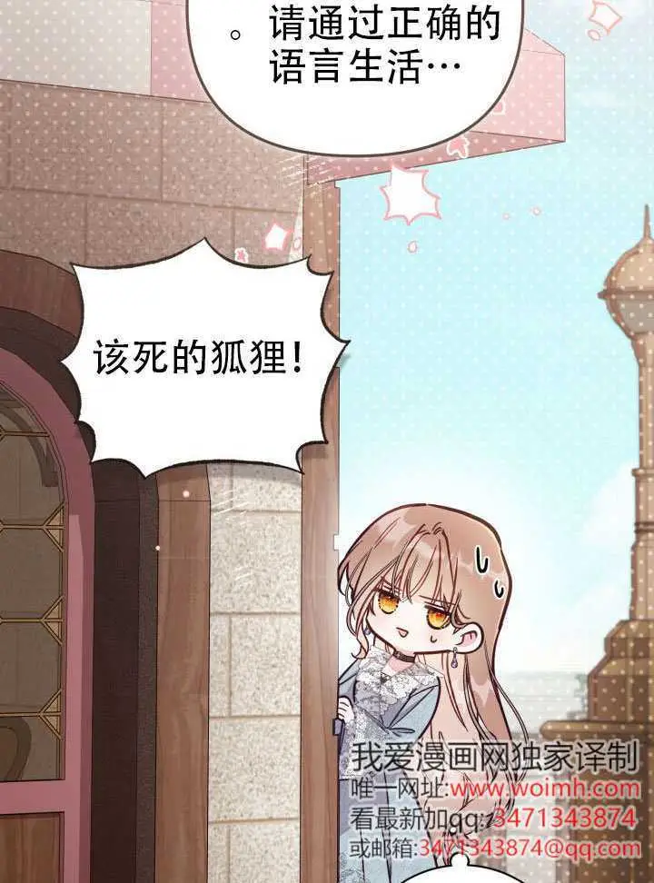 《冒牌皇女的生存之道》第91话图72
