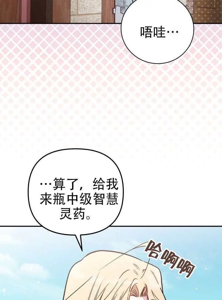 《冒牌皇女的生存之道》第91话图73