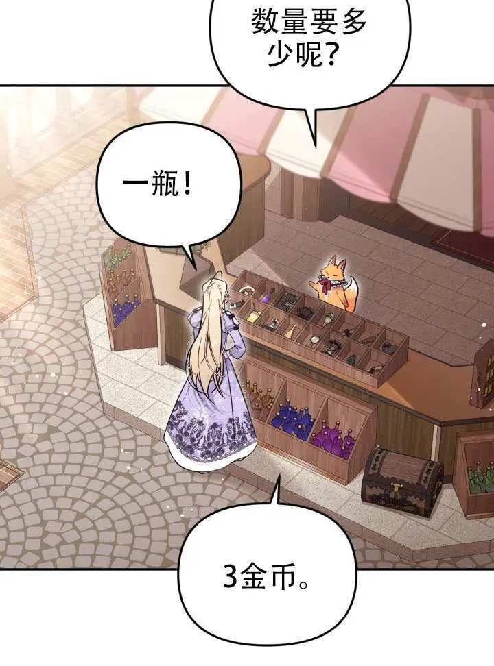 《冒牌皇女的生存之道》第91话图75