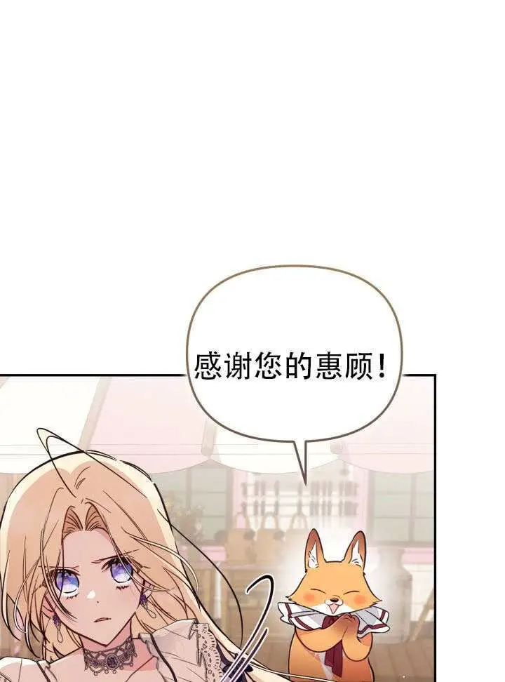 《冒牌皇女的生存之道》第91话图76