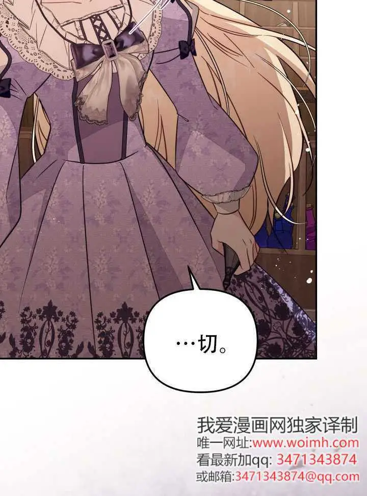 《冒牌皇女的生存之道》第91话图77