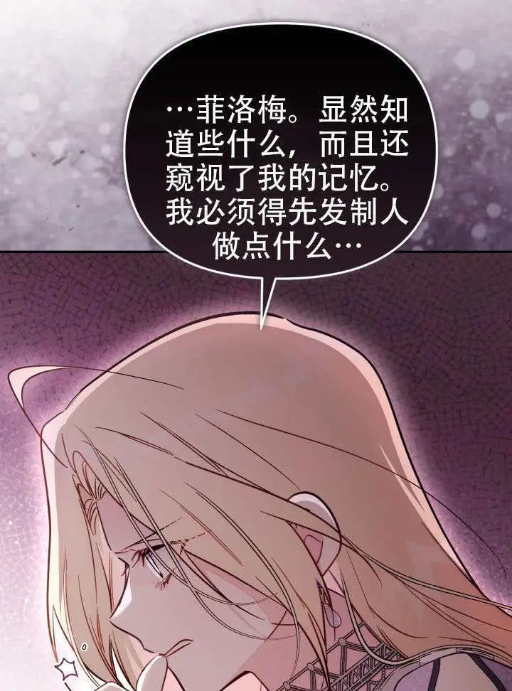 《冒牌皇女的生存之道》第91话图78