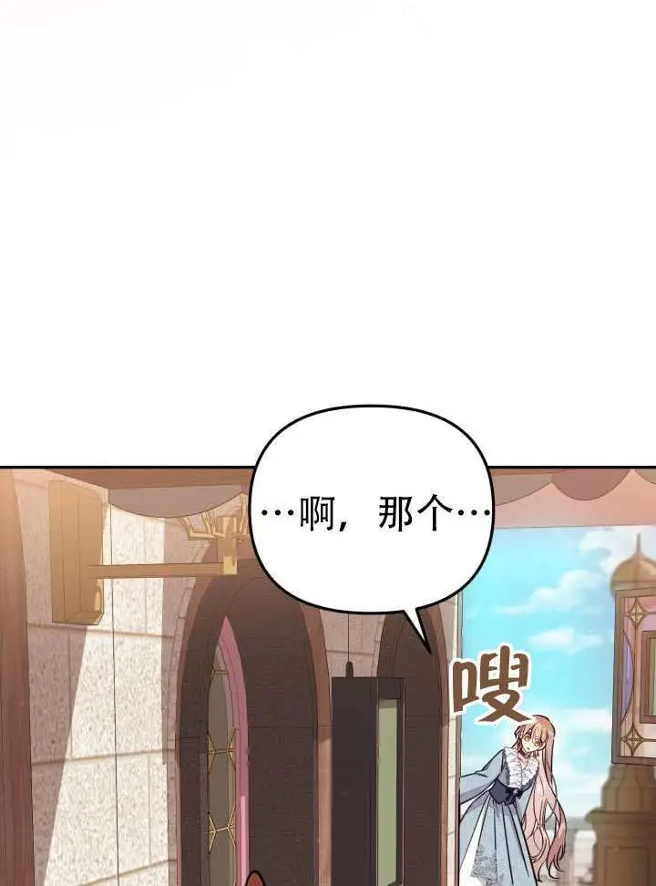 《冒牌皇女的生存之道》第91话图81