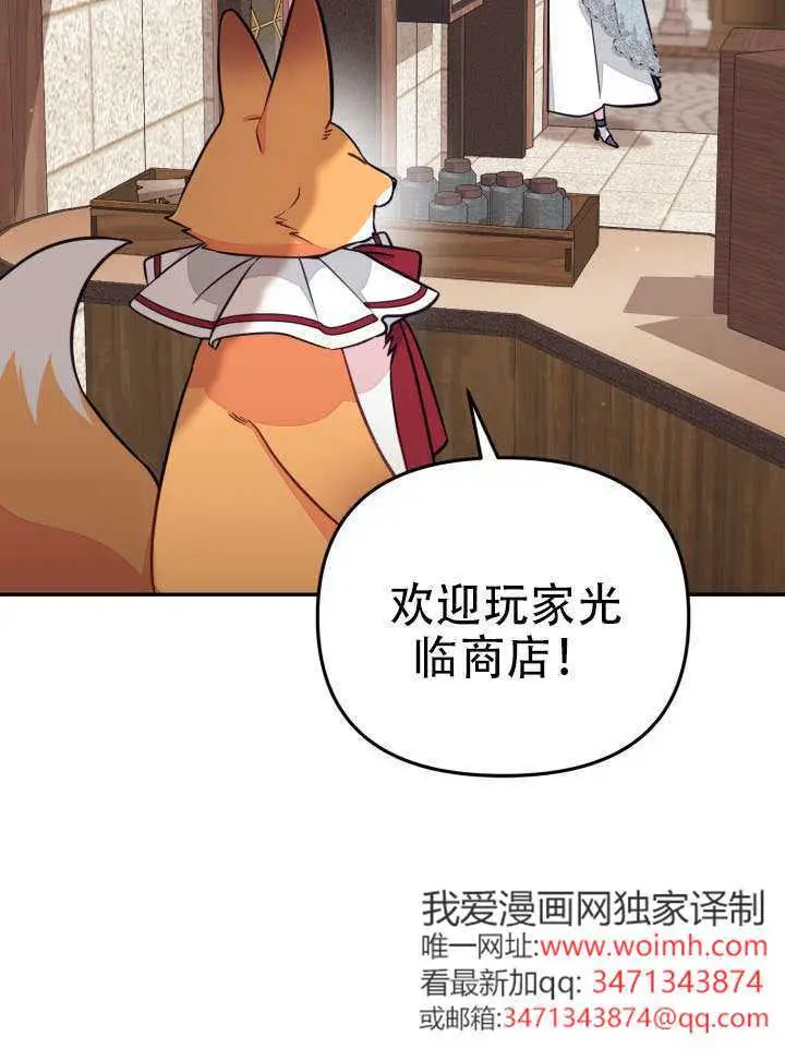 《冒牌皇女的生存之道》第91话图82