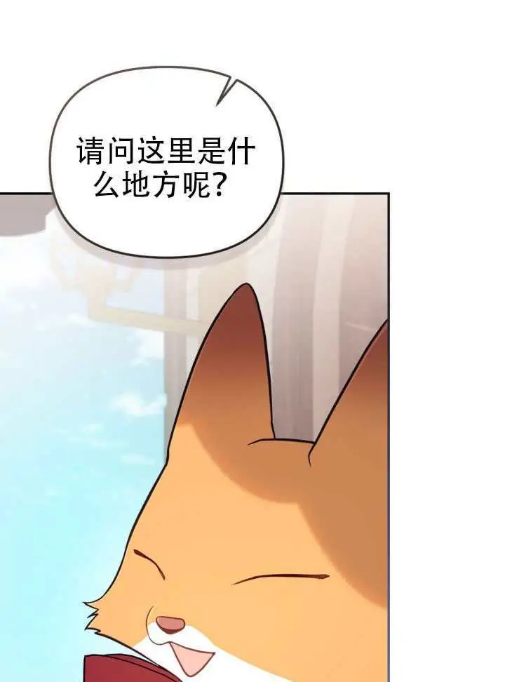 《冒牌皇女的生存之道》第91话图83