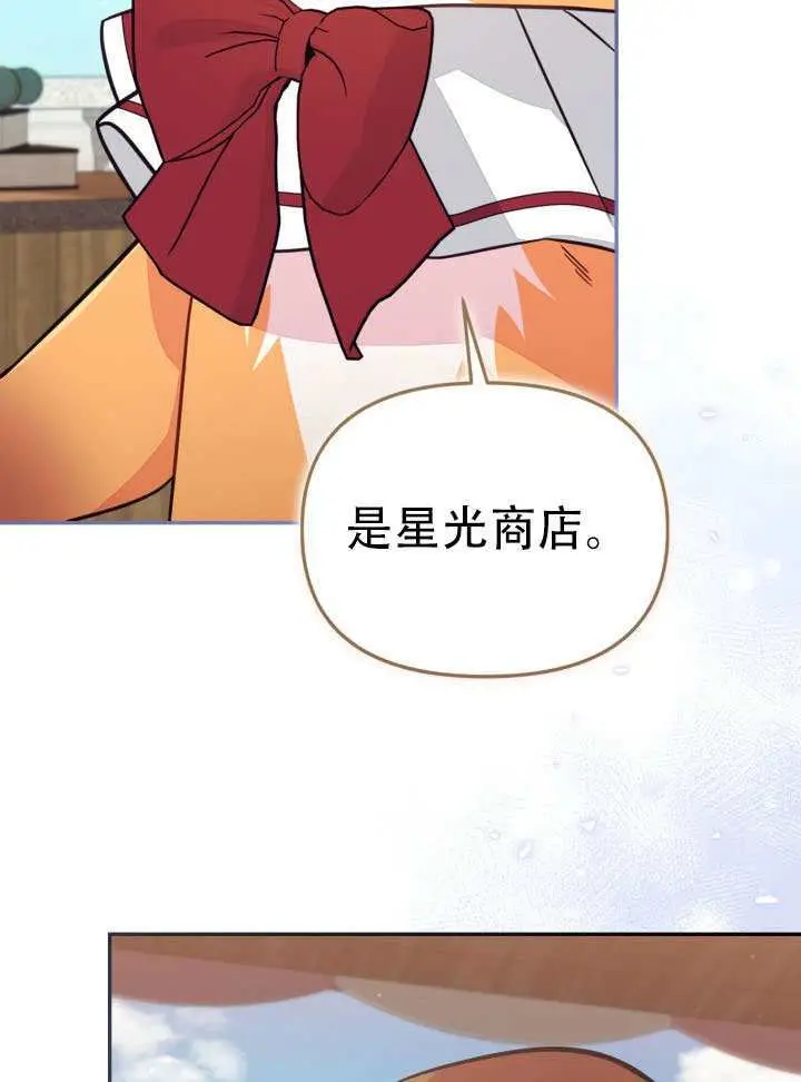 《冒牌皇女的生存之道》第91话图84