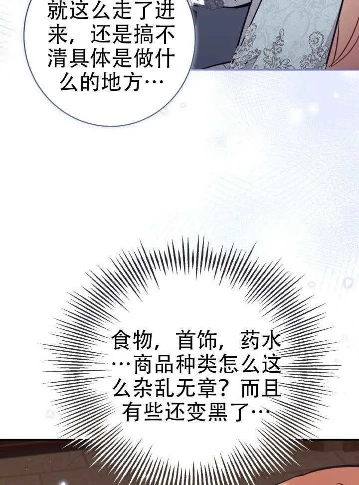 《冒牌皇女的生存之道》第91话图86