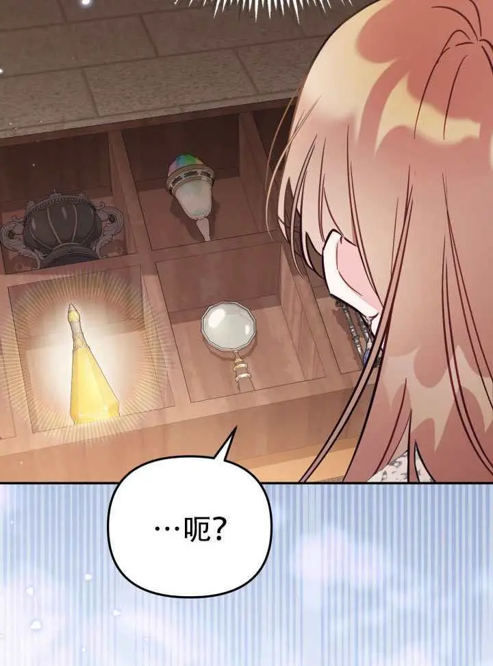 《冒牌皇女的生存之道》第91话图87