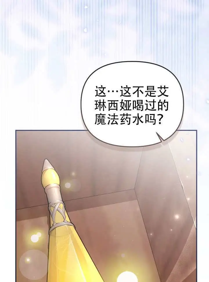《冒牌皇女的生存之道》第91话图88