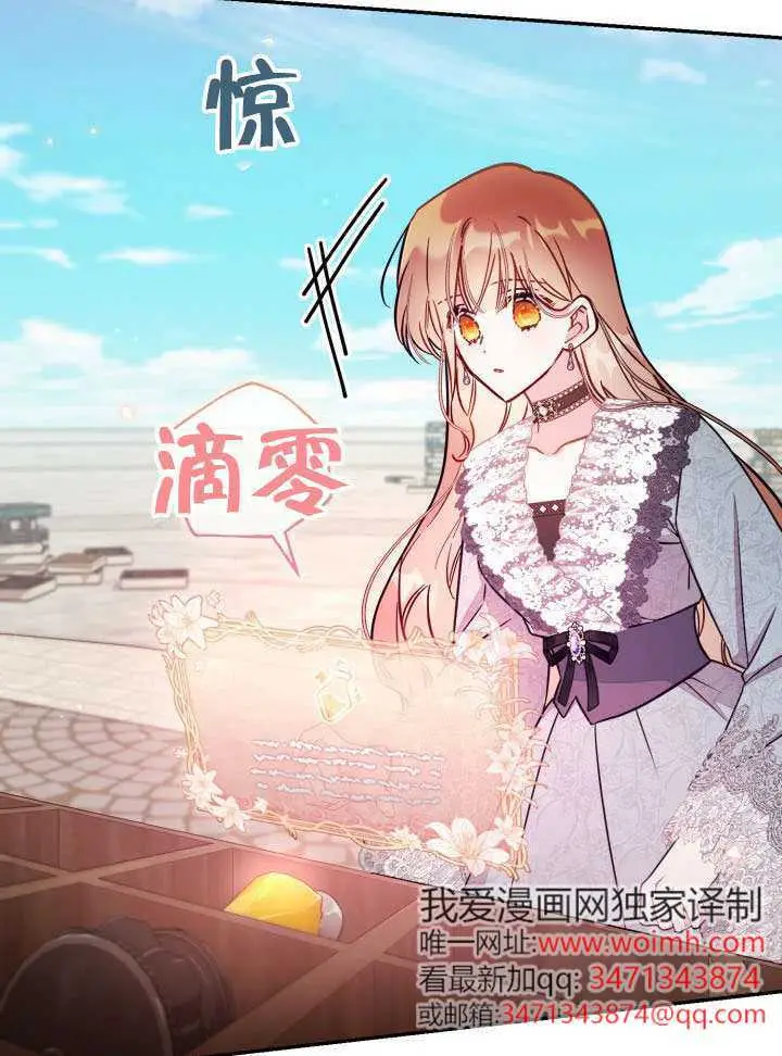 《冒牌皇女的生存之道》第91话图90