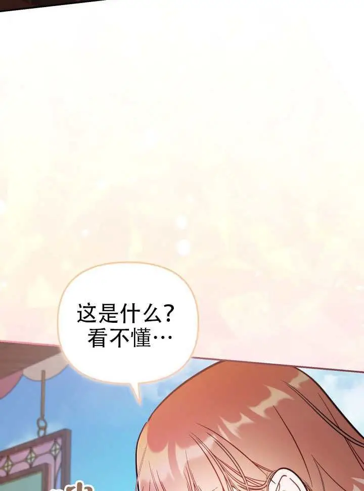 《冒牌皇女的生存之道》第91话图91