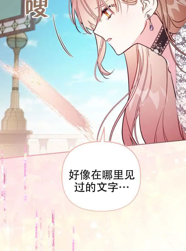 《冒牌皇女的生存之道》第91话图92