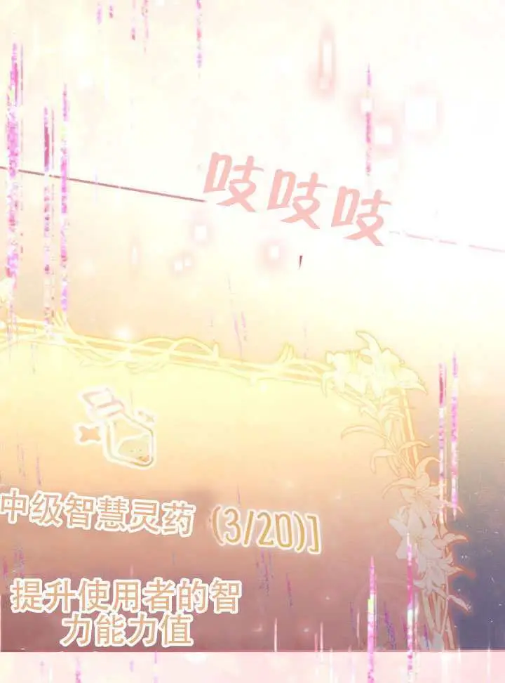 《冒牌皇女的生存之道》第91话图93