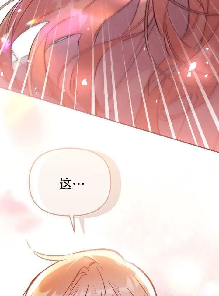 《冒牌皇女的生存之道》第91话图96