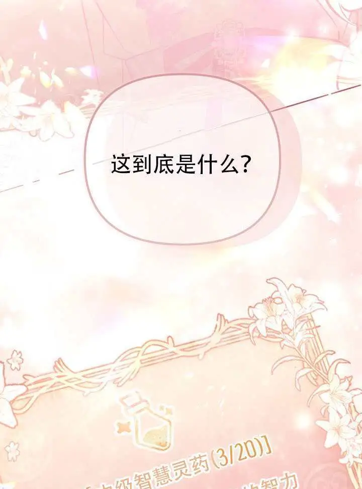 《冒牌皇女的生存之道》第91话图98