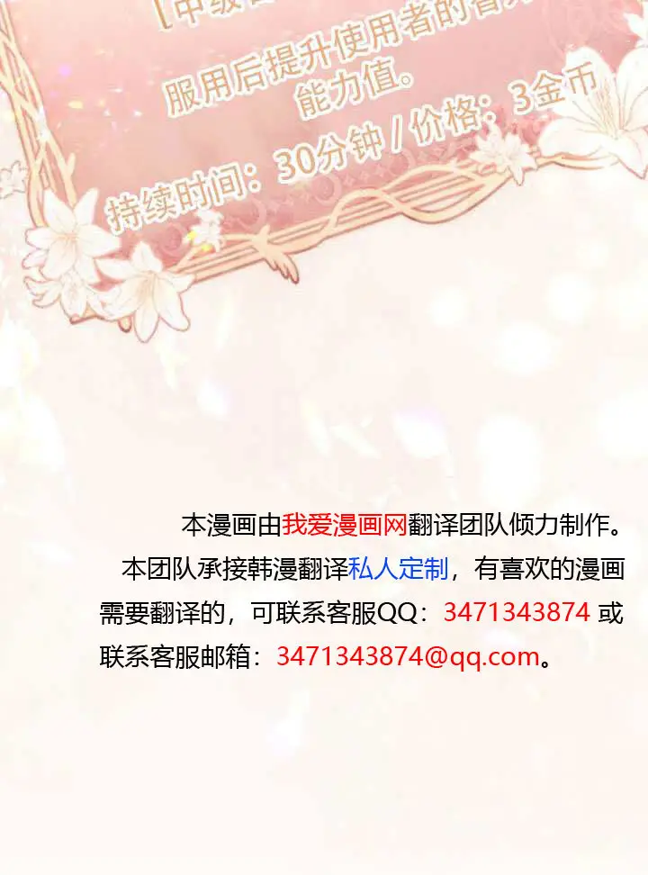 《冒牌皇女的生存之道》第91话图99