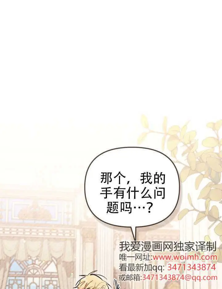 《冒牌皇女的生存之道》第92话图101