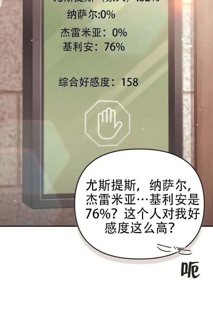 《冒牌皇女的生存之道》第92话图14