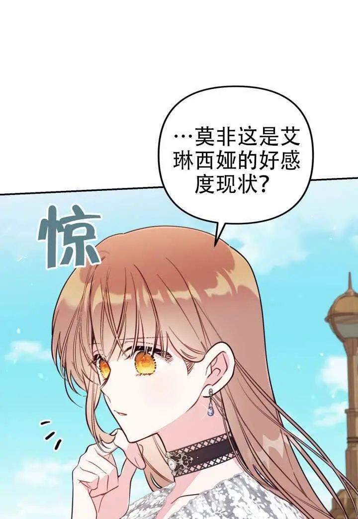 《冒牌皇女的生存之道》第92话图15