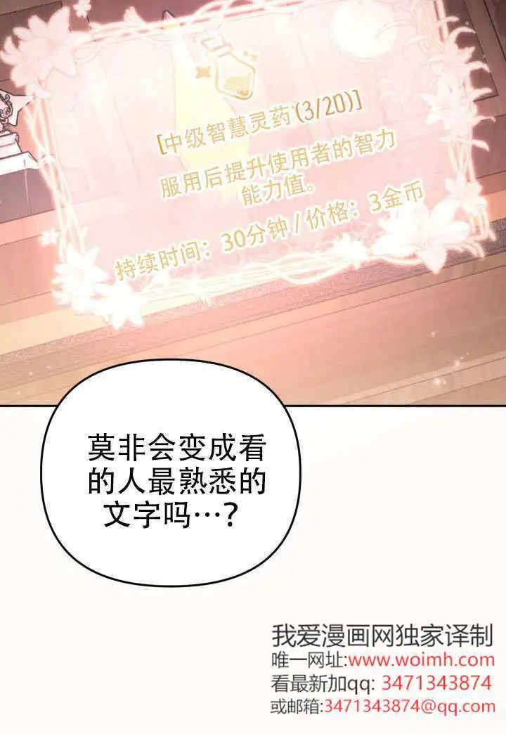《冒牌皇女的生存之道》第92话图2