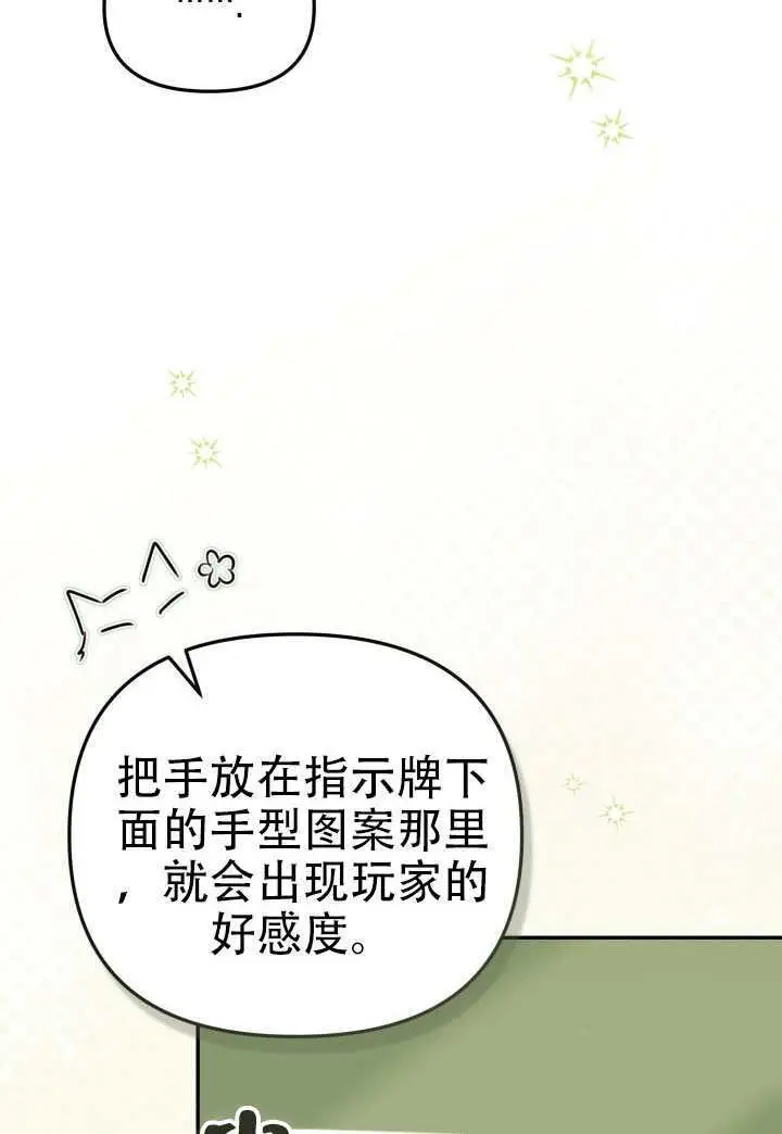 《冒牌皇女的生存之道》第92话图20