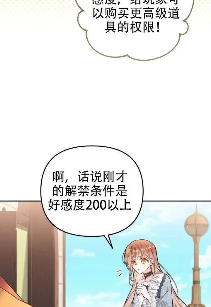 《冒牌皇女的生存之道》第92话图25