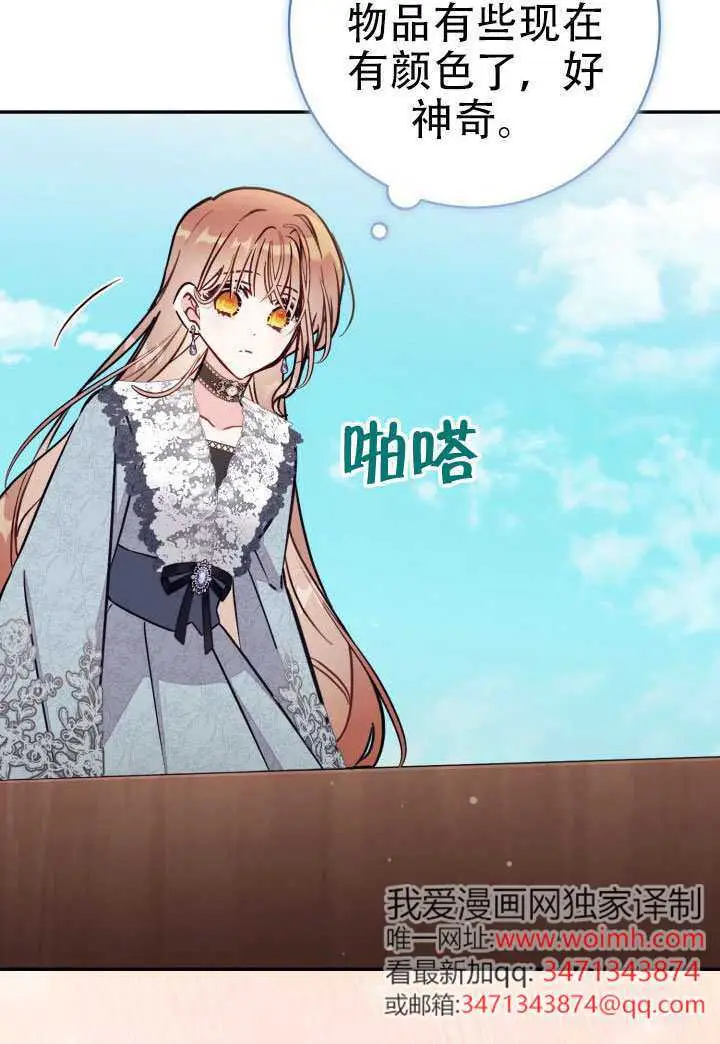 《冒牌皇女的生存之道》第92话图27
