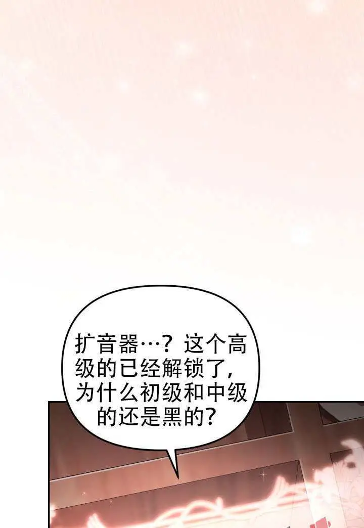 《冒牌皇女的生存之道》第92话图28
