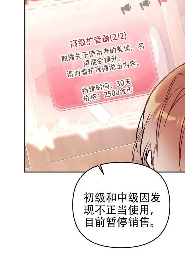 《冒牌皇女的生存之道》第92话图29
