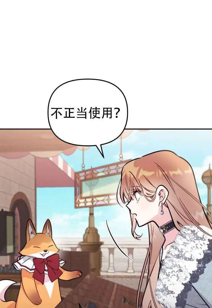 《冒牌皇女的生存之道》第92话图30