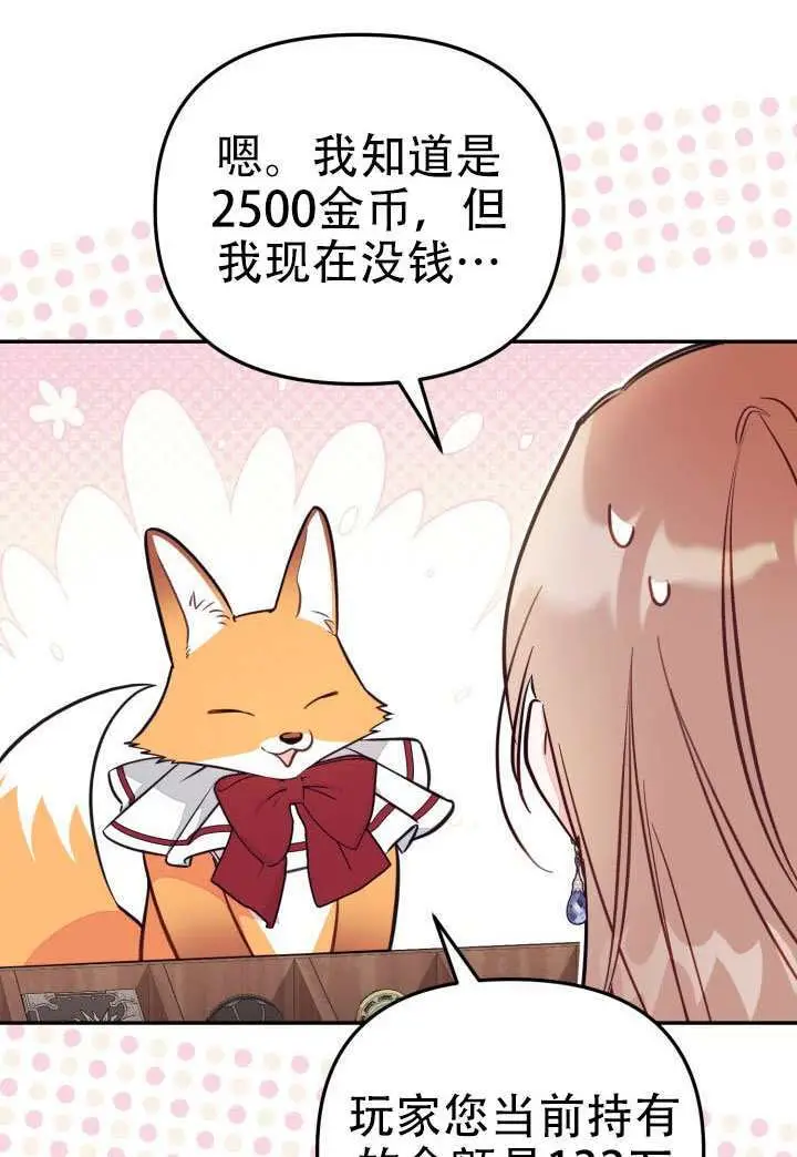 《冒牌皇女的生存之道》第92话图35
