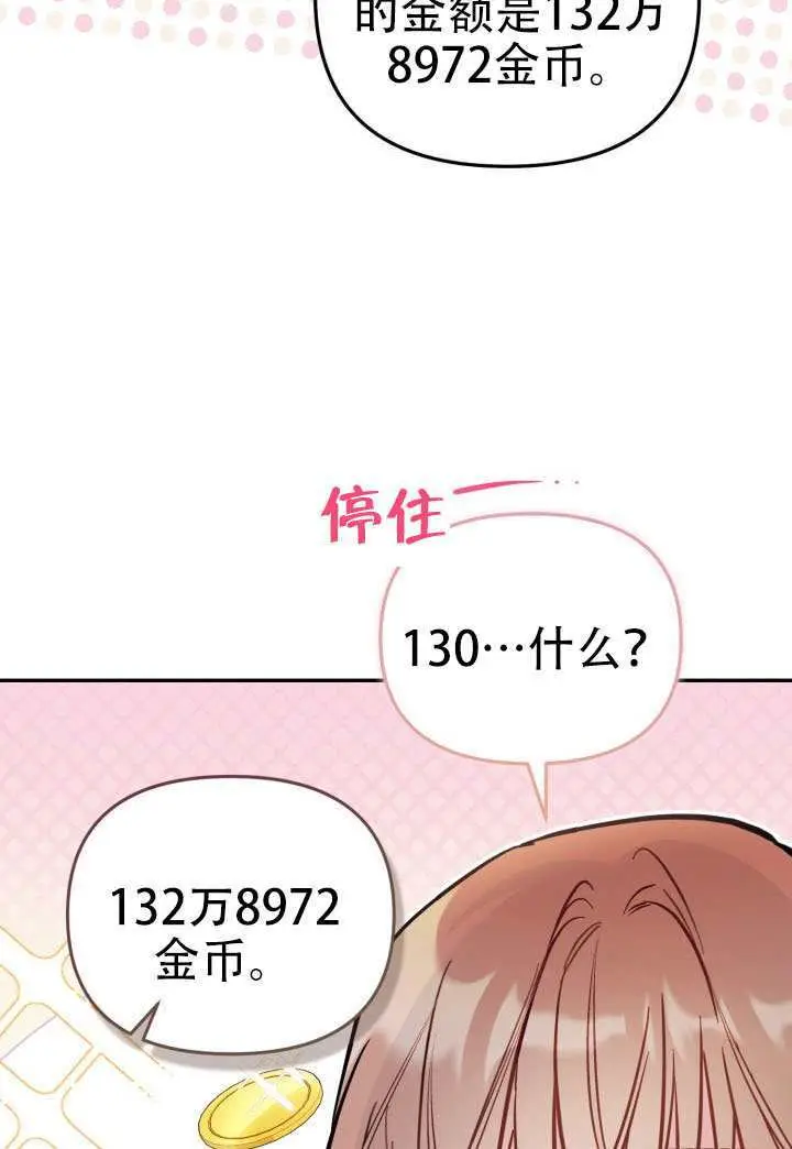 《冒牌皇女的生存之道》第92话图36