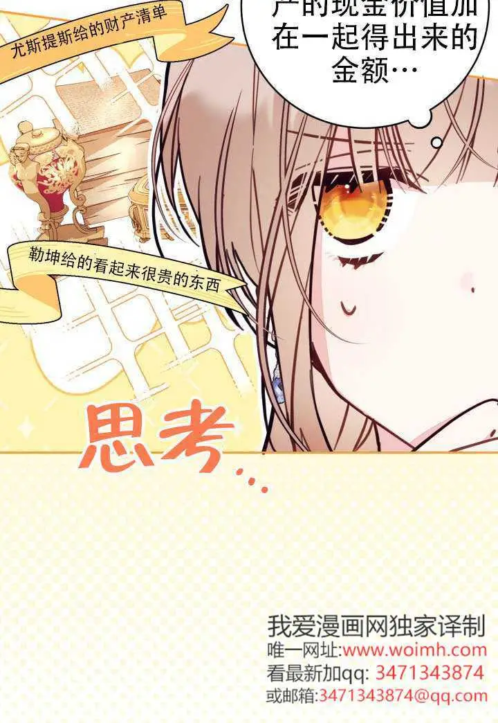 《冒牌皇女的生存之道》第92话图38