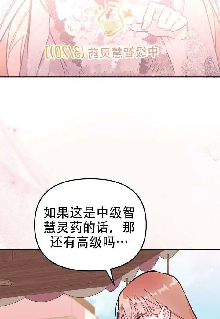 《冒牌皇女的生存之道》第92话图4