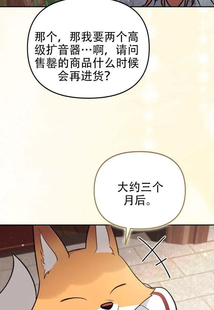 《冒牌皇女的生存之道》第92话图40