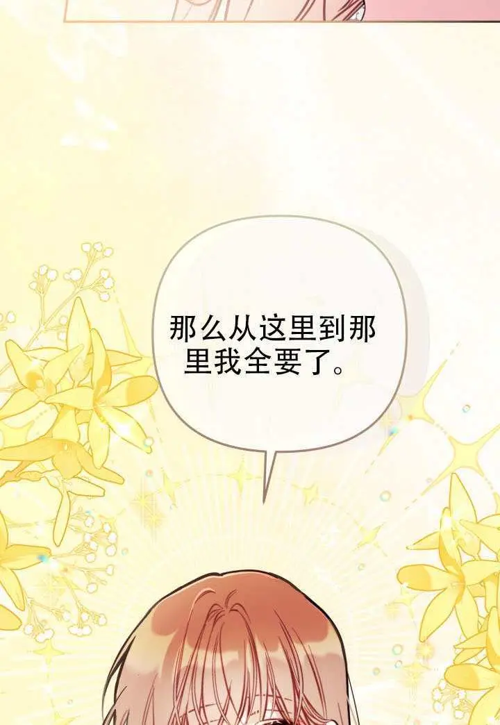 《冒牌皇女的生存之道》第92话图42